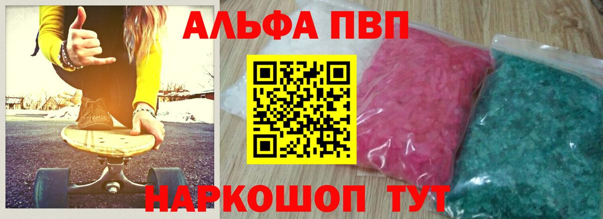 A-PVP VHQ Усть-Илимск