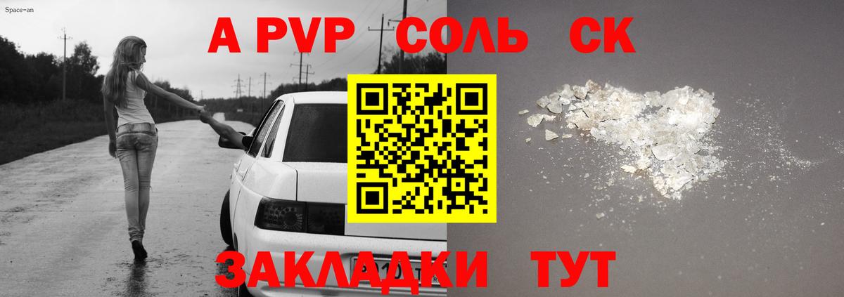 А ПВП крисы CK  Альфа ПВП Соль  Альфа ПВП СК КРИС  Вход с VPN  Усть-Илимск 