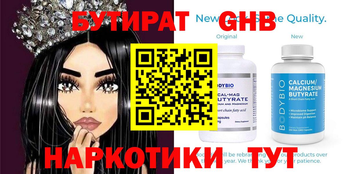БУТИРАТ бутандиол Усть-Илимск
