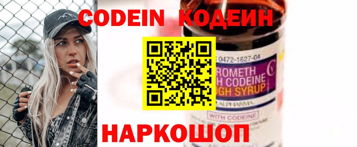 Кодеин напиток Lean (лин)  Вход с VPN  Усть-Илимск  Кодеин напиток Lean (лин) 