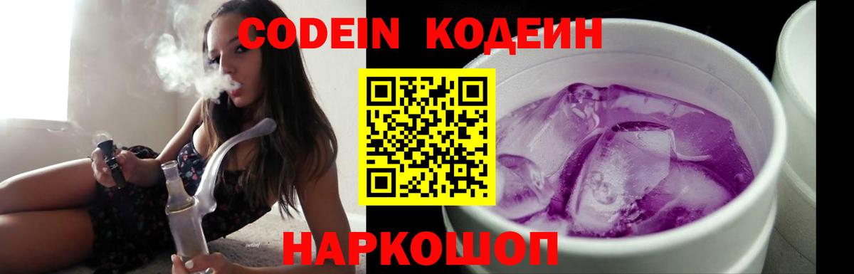 Кодеиновый сироп Lean Purple Drank Усть-Илимск