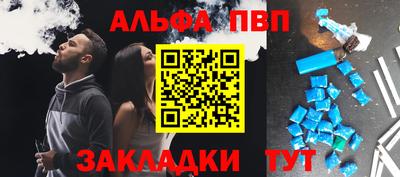 альфа пвп Краснодар