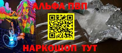 альфа пвп Краснодар